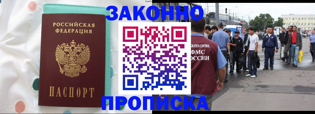прописка 2025 в Красном Куте