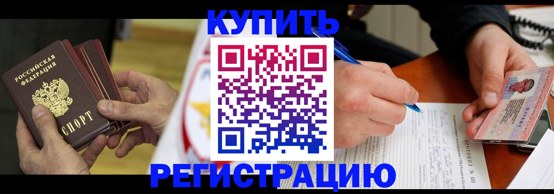 прописка штамп в Красном Куте