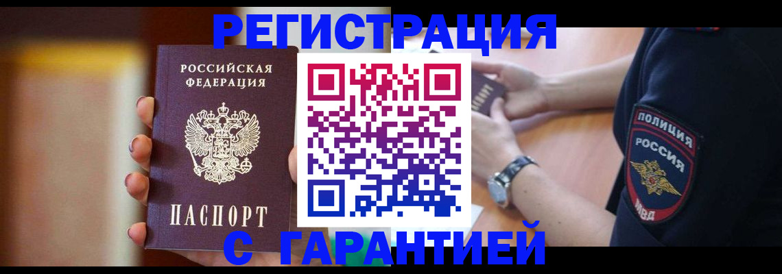 прописка в квартире в Красном Куте
