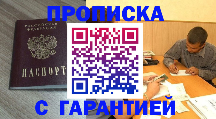 прописка поиск в Красном Куте