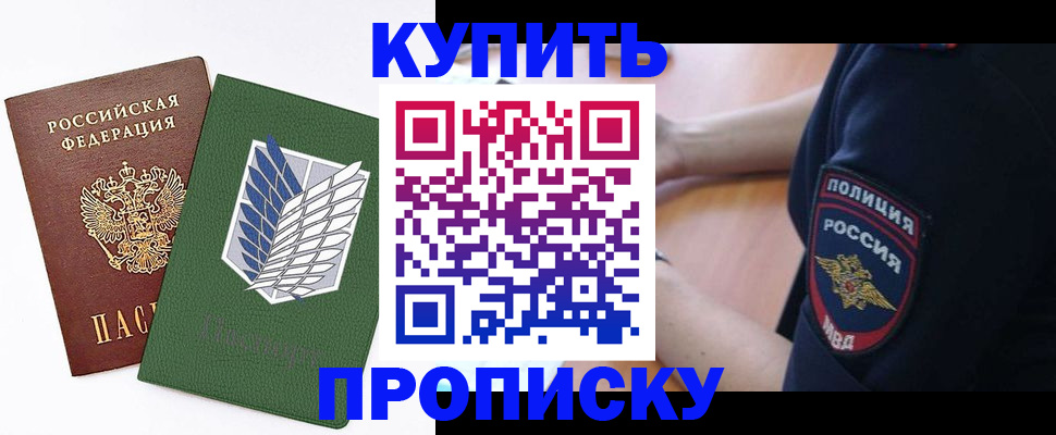 временная регистрация в квартире в Красном Куте