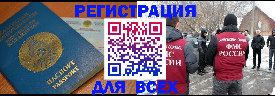 временная регистрация для школы в Красном Куте