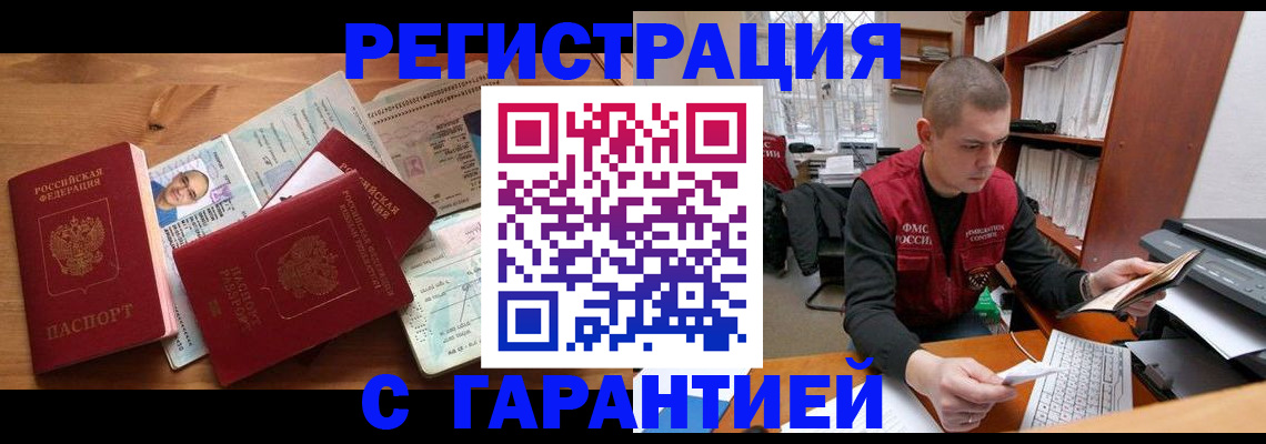 прописка для военкомата в Красном Куте